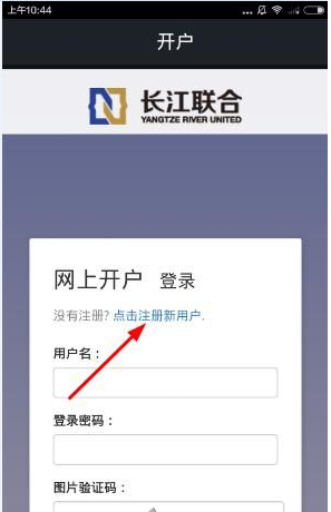 长江交易宝APP怎么开户 简单操作讲解