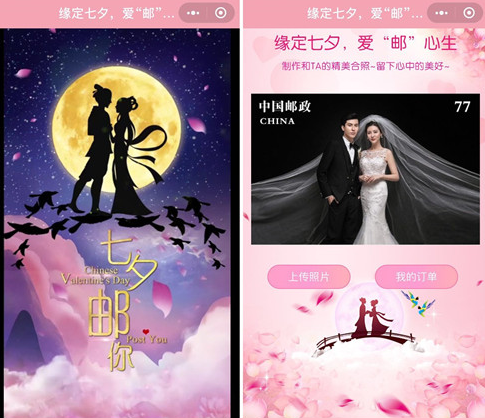 七夕邮你小程序入口在哪？七夕邮你小程序介绍！