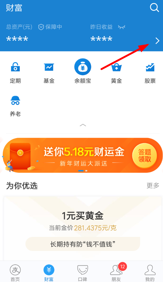 支付宝财富月报如何查看？支付宝财富月报查看教程解答！