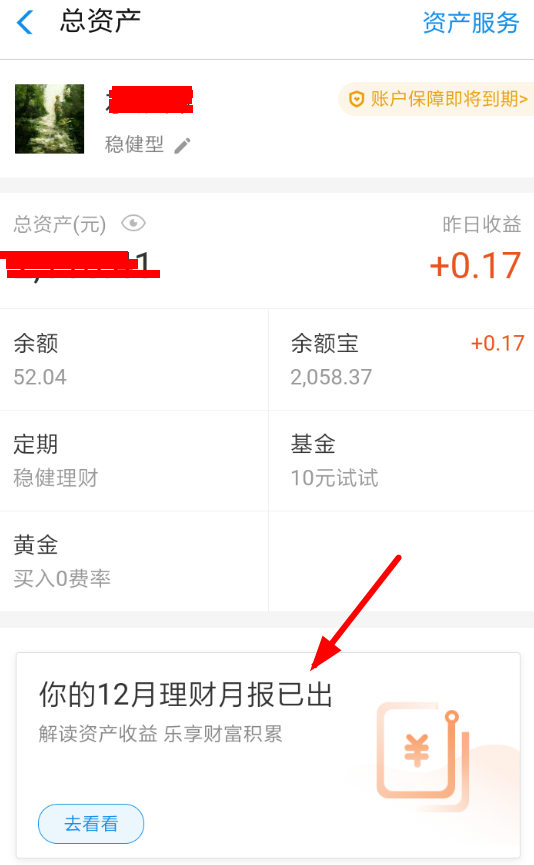 支付宝财富月报如何查看?支付宝财富月报查看教程解答!