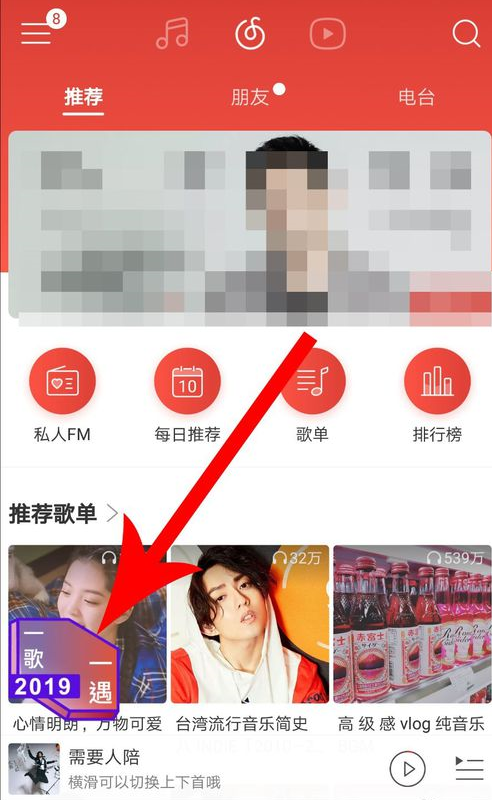 网易云音乐如何匹配朋友? 网易云音乐匹配聊天方法教程解答!