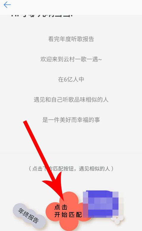网易云音乐如何匹配朋友? 网易云音乐匹配聊天方法教程解答!