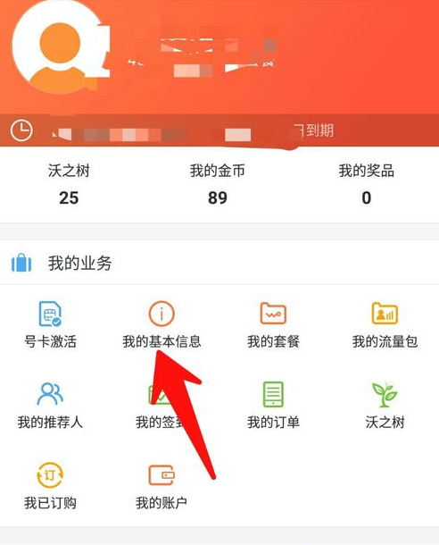 联通营业厅如何解除流量封顶? 联通营业厅解除流量封顶教程解答!