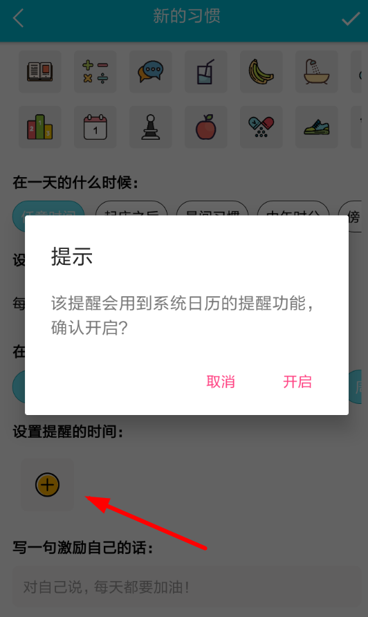 小日常如何设置提醒？ 小日常设置习惯提醒方法教程解答！