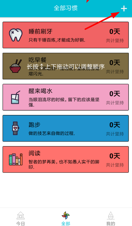 小日常如何设置提醒？ 小日常设置习惯提醒方法教程解答！