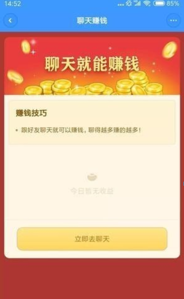 聊天宝如何赚钱？聊天宝赚钱方法攻略介绍！