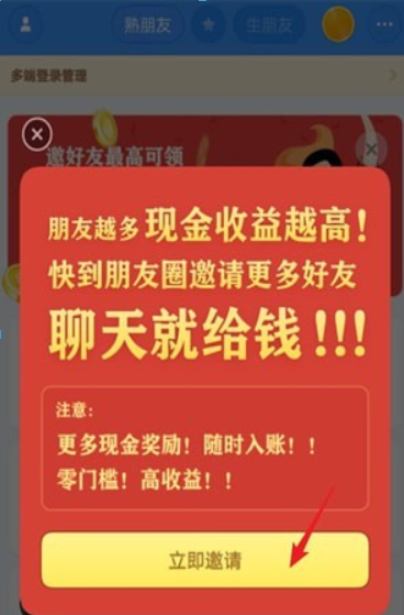聊天宝如何赚钱？聊天宝赚钱方法攻略介绍！