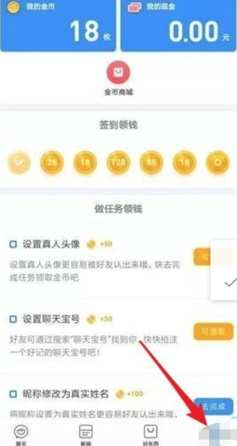 聊天宝如何赚钱？聊天宝赚钱方法攻略介绍！