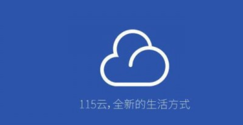 115个人如何离线下载 115个人离线下载教程