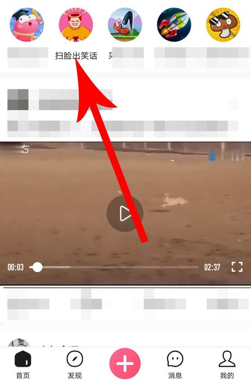 皮皮虾app如何扫脸? 皮皮虾app扫脸看笑话玩法介绍!