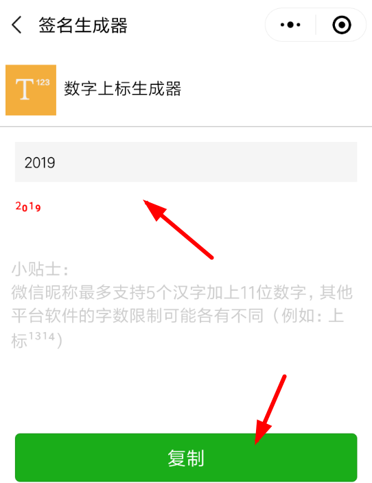 微信上标生成器如何使用?微信上标生成器使用方法攻略介绍!