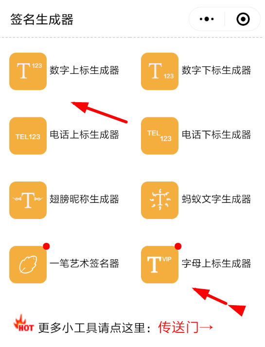微信上标生成器如何使用?微信上标生成器使用方法攻略介绍!