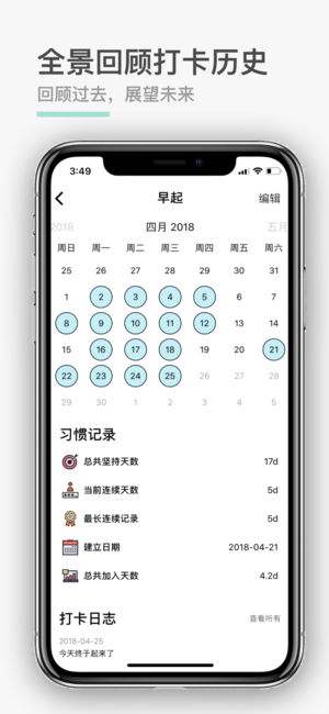 小日常如何桌面打卡? 小日常桌面打卡设置方法攻略介绍!