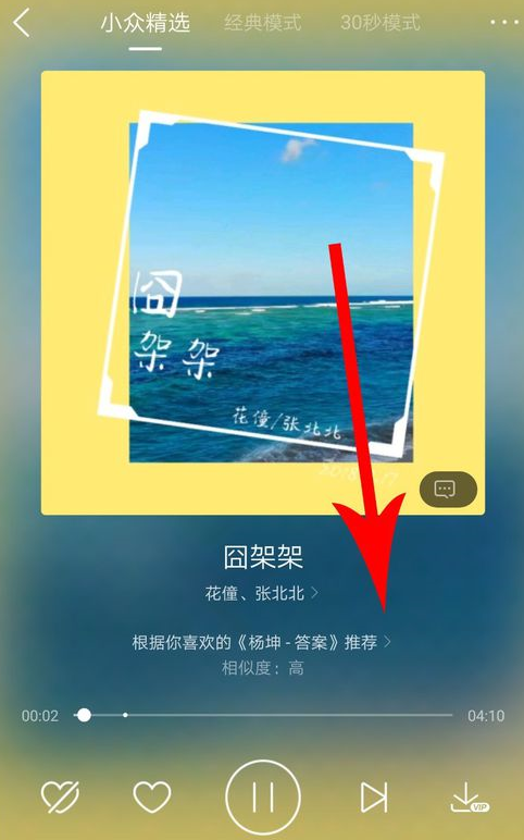 酷狗音乐小众精选位置在哪?酷狗音乐查看小众精选攻略介绍!