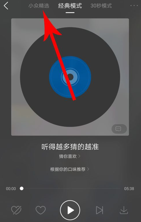 酷狗音乐小众精选位置在哪?酷狗音乐查看小众精选攻略介绍!