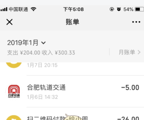 微信app账单如何删除? 微信app账单删除方法教程解答!