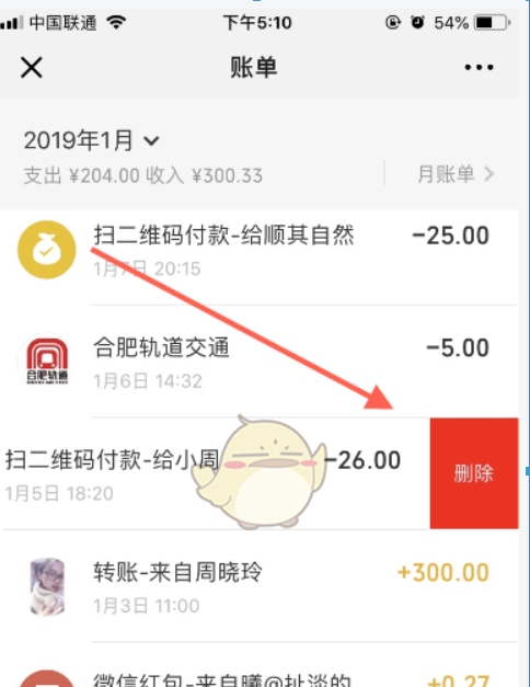 微信app账单如何删除? 微信app账单删除方法教程解答!