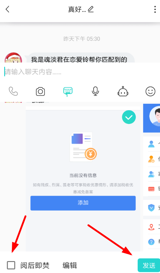 soul如何设置阅后即焚 soul设置阅后即焚方法介绍
