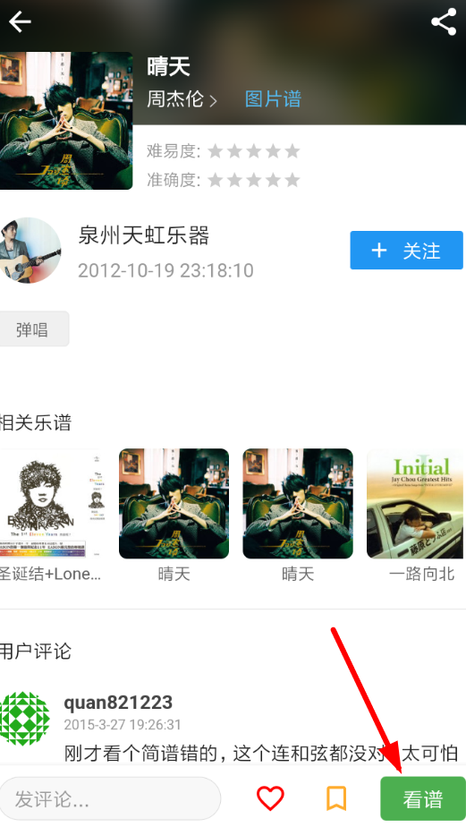 吉他社如何下载谱子 吉他社下载谱子方法介绍