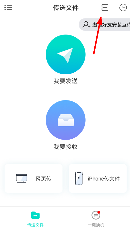 互传如何生成二维码 互传二维码生成教程
