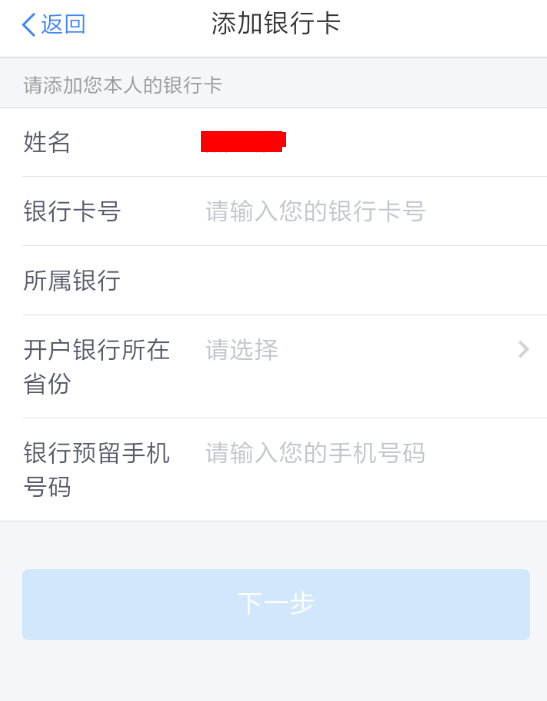 个人所得税app如何绑定银行卡 个人所得税app银行卡绑定教程