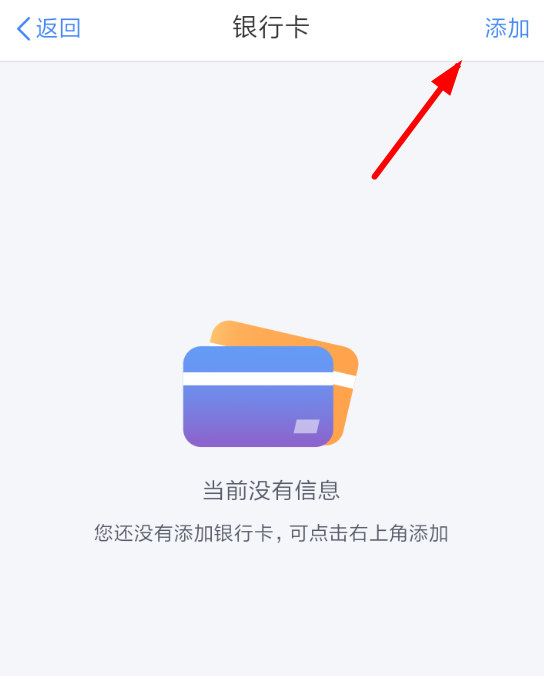 个人所得税app如何绑定银行卡 个人所得税app银行卡绑定教程