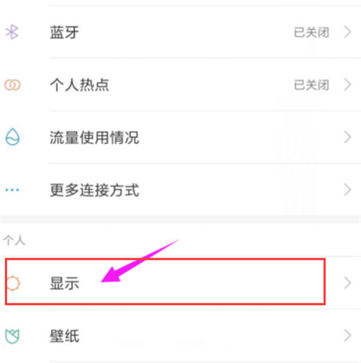 小米max3手机调节屏幕亮度的操作方法