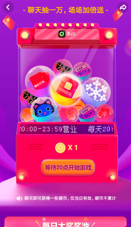 多闪亲密聊天季活动如何参加 多闪亲密聊天季活动参加教程