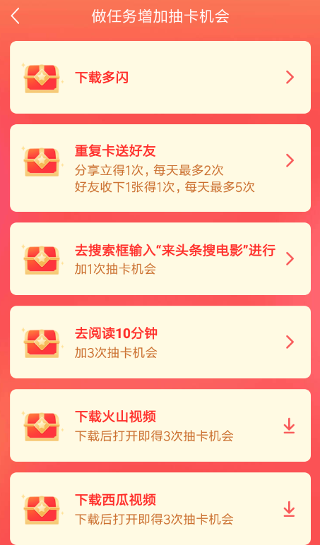 今日头条集卡分红包怎么玩 今日头条集卡分红包玩法教程