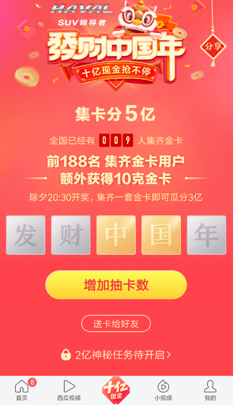 今日头条集卡分红包怎么玩 今日头条集卡分红包玩法教程