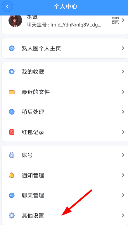 聊天宝如何更换图标 聊天宝更换应用图标教程