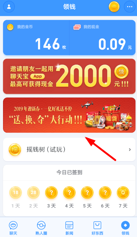 聊天宝送换夺大行动怎么玩 聊天宝送换夺大行动玩法介绍