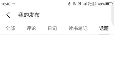 豆瓣APP如何搜日记 豆瓣快速查阅日记方法