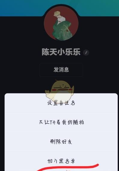 多闪APP如何拉入黑名单 多闪好友加入黑名单教程