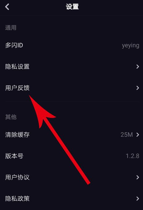 多闪如何注销账号 多闪账号注销攻略