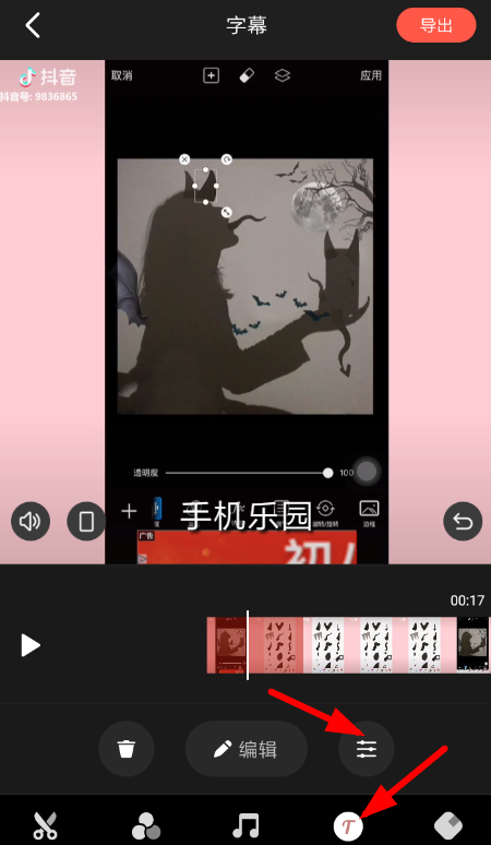 快影字体如何放大 快影放大字体教程