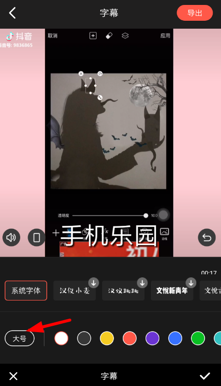 快影字体如何放大 快影放大字体教程