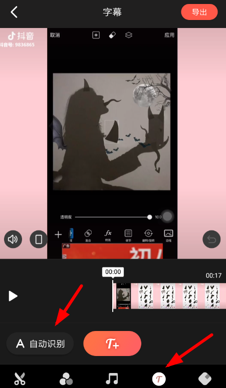 快影如何识别字幕 快影自动识别字幕教程
