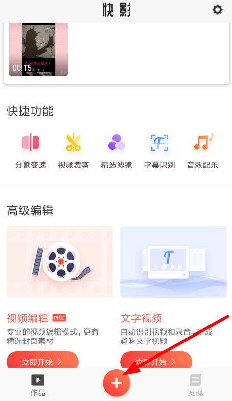 快影如何识别字幕 快影自动识别字幕教程