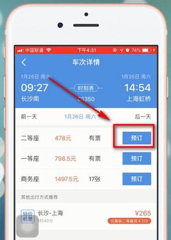 智行火车票app中添加人具体操作流程
