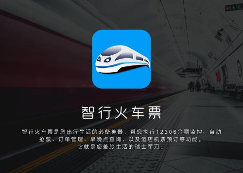 智行火车票app中怎么退票 具体操作流程