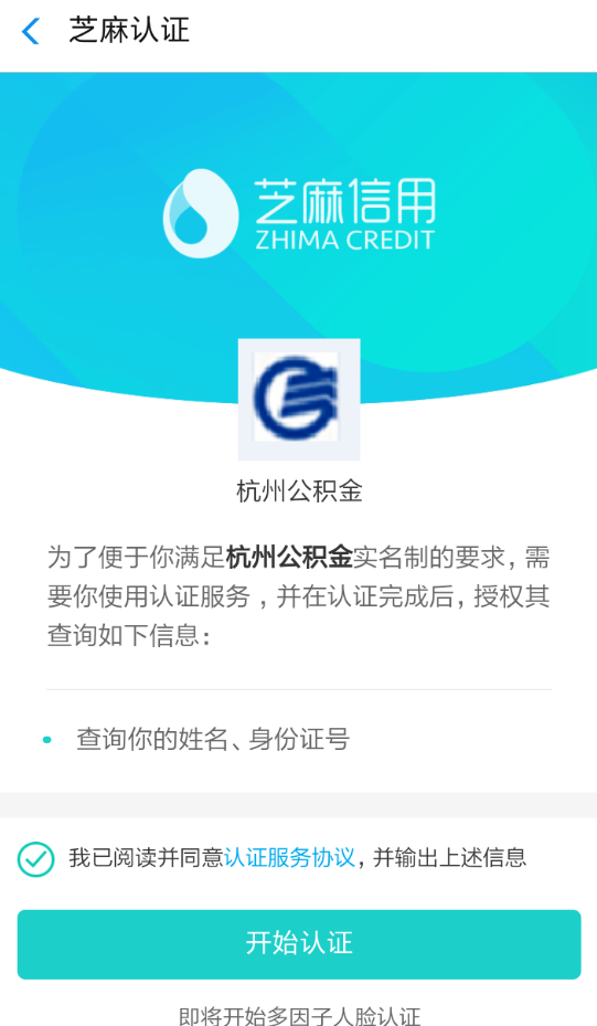 支付宝如何认证公积金 具体操作流程