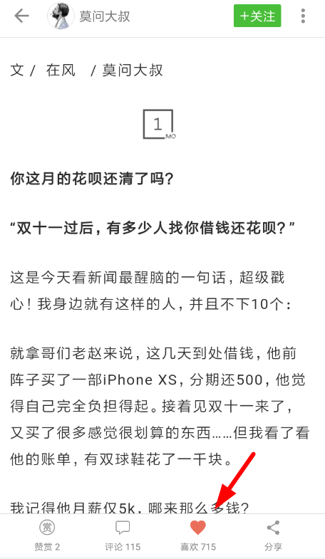 简书钻如何获得 简书钻获取攻略