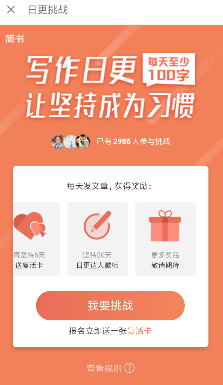 简书钻如何获得 简书钻获取攻略