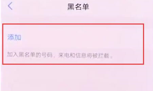 vivonex双屏版将联系人添加到黑名单具体操作步骤