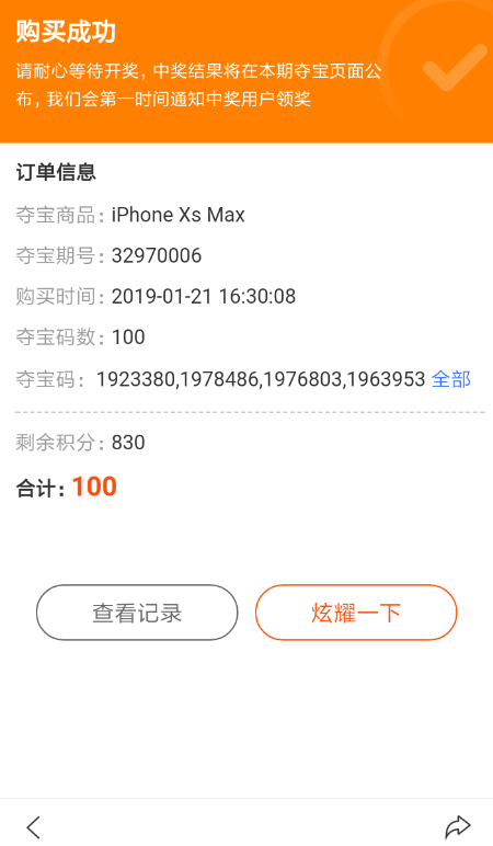 百度积分夺宝码有什么用 百度积分夺宝玩法介绍