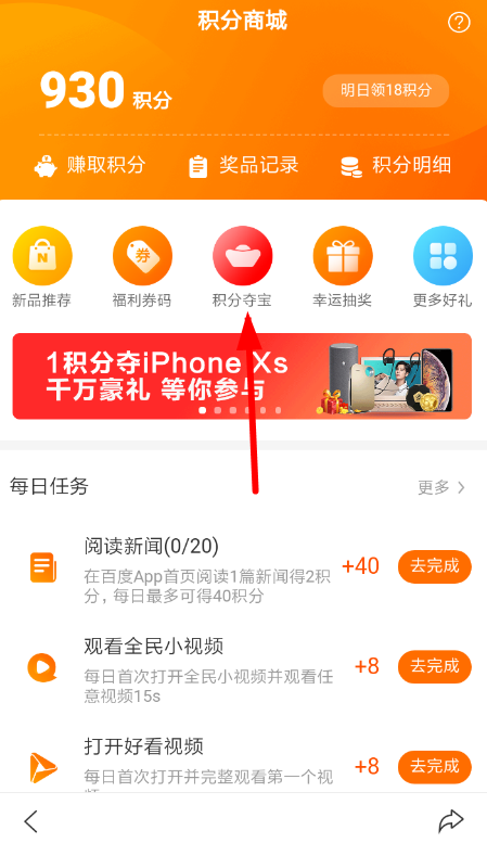 百度积分夺宝码有什么用 百度积分夺宝玩法介绍