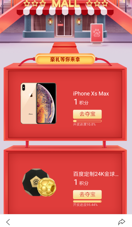 百度积分夺宝码有什么用 百度积分夺宝玩法介绍
