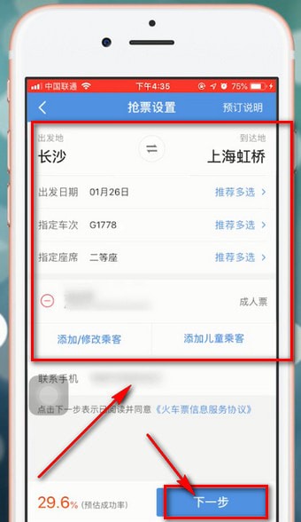 智行火车票分享到朋友圈具体操作流程