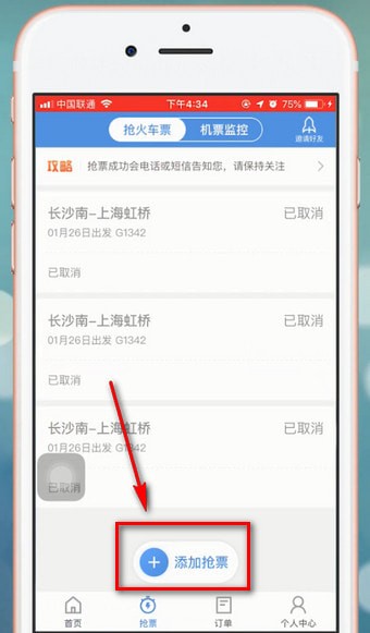 智行火车票分享到朋友圈具体操作流程